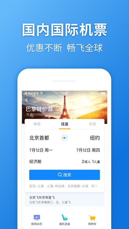 航班管家Pro-完美行程必备