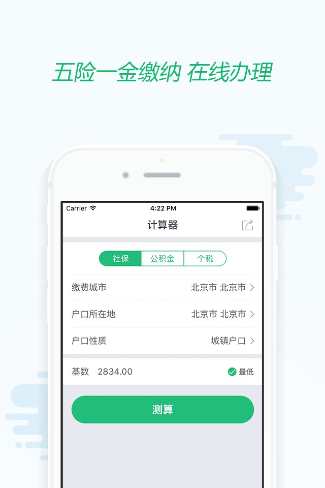 社保计算器-新起征点个税五险一金查询工具 screenshot 4