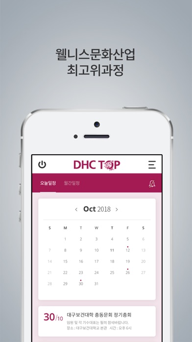 대구보건대학교 웰니스문화산업최고위과정 (DHC TOP) screenshot 3