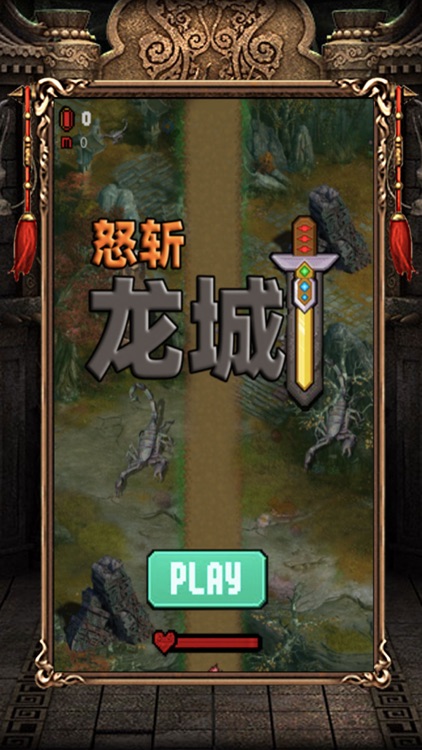 怒斩龙城:怪物
