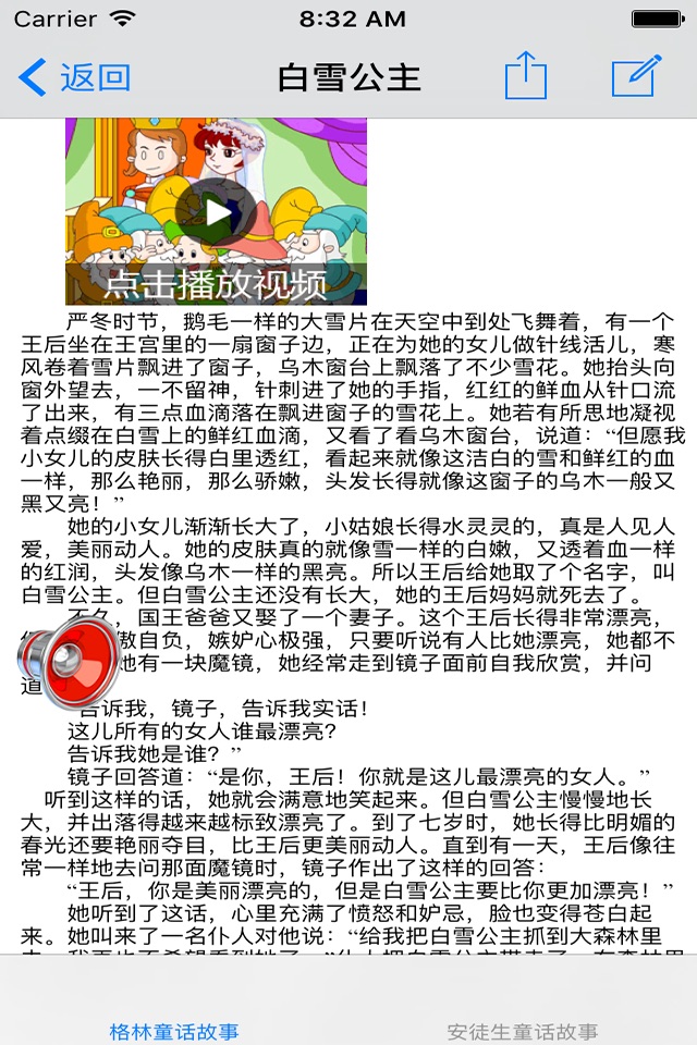 儿童经典睡前故事大全 screenshot 3