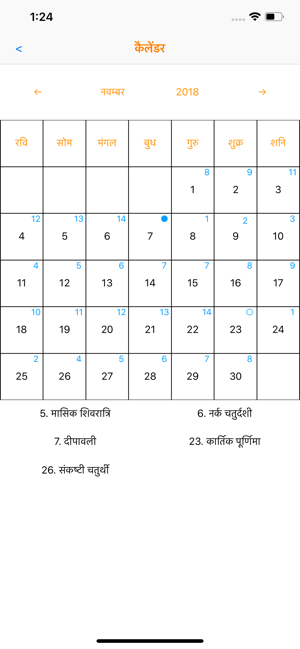 Hindi Calendar and Utilities(圖4)-速報App