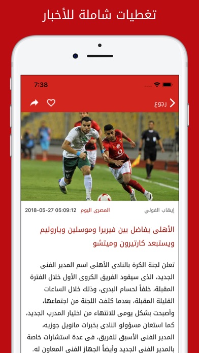 أخبار مصر - لحظة بـلحظة screenshot 2