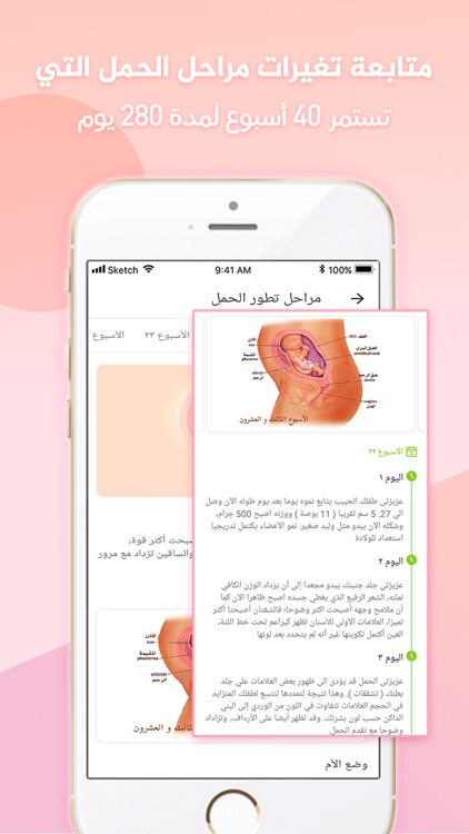 طفلي لايف-متابعة الحمل والطفل