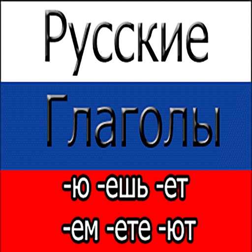 Russian Verbs Conjugations