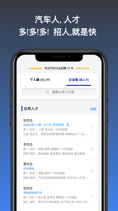 汽车人招聘 screenshot 4