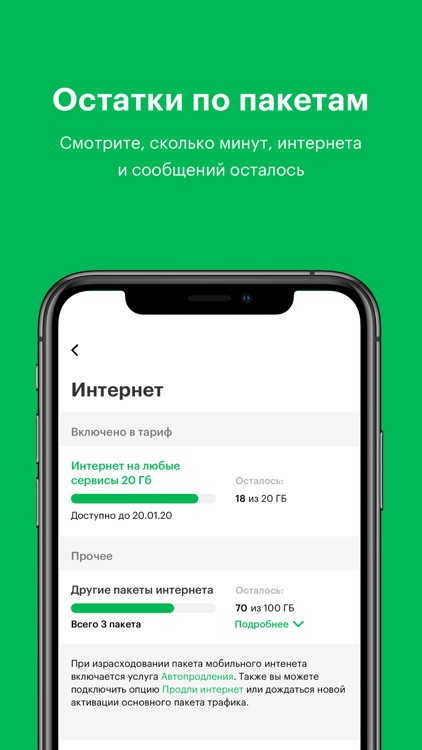 МегаФон screenshot-3