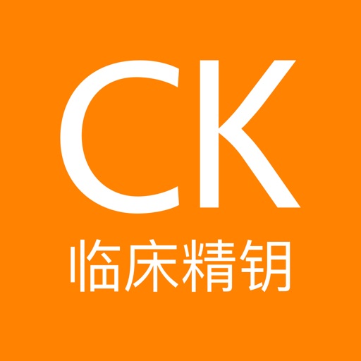 临床精钥Clinicalkey icon