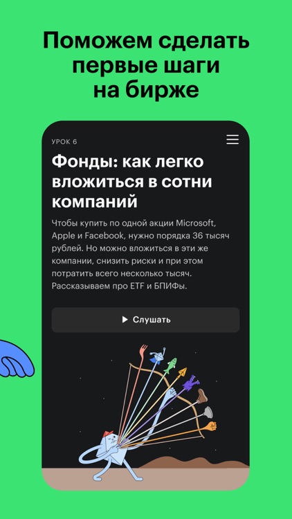 Учебник: Как инвестировать