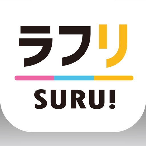 ラフリSURU！