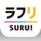 ブランド売るなら「ラフリする！」でかんたん申込み！