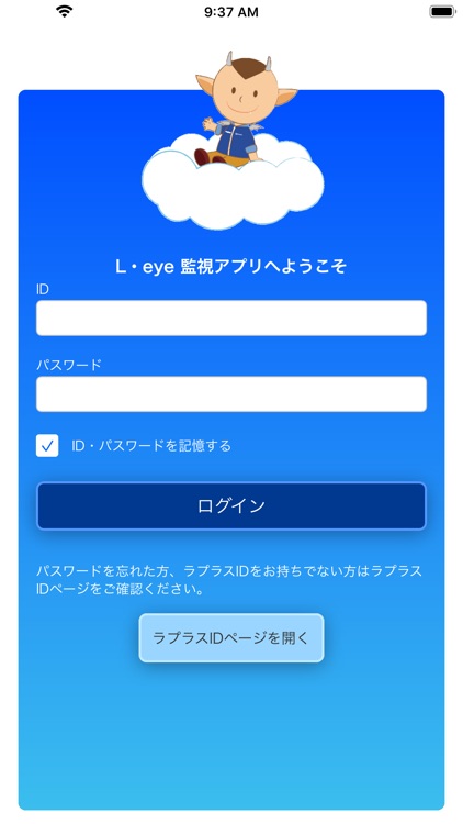 L・eye監視アプリ