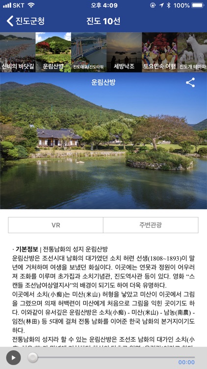 진도군청 screenshot-3