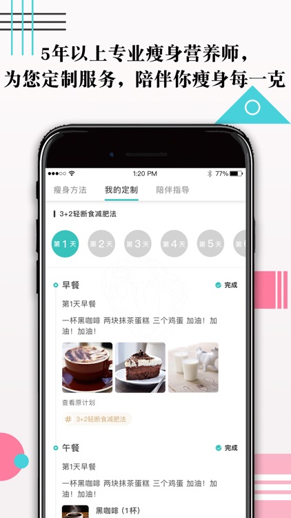 for瘦-减肥瘦身好方法减重食谱营养师一对一定制 screenshot-4