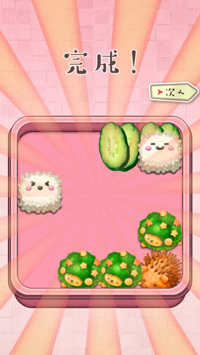 もふもふ!お弁当パズルのスクリーンショット6 もふもふ!お弁当パズルのスクリーンショット6