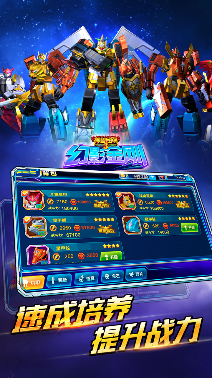 神兽金刚3幻影金刚 screenshot 4