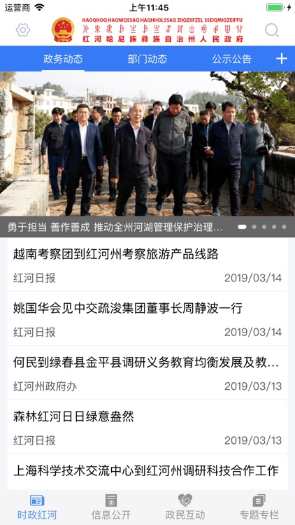 红河州人民政府网站