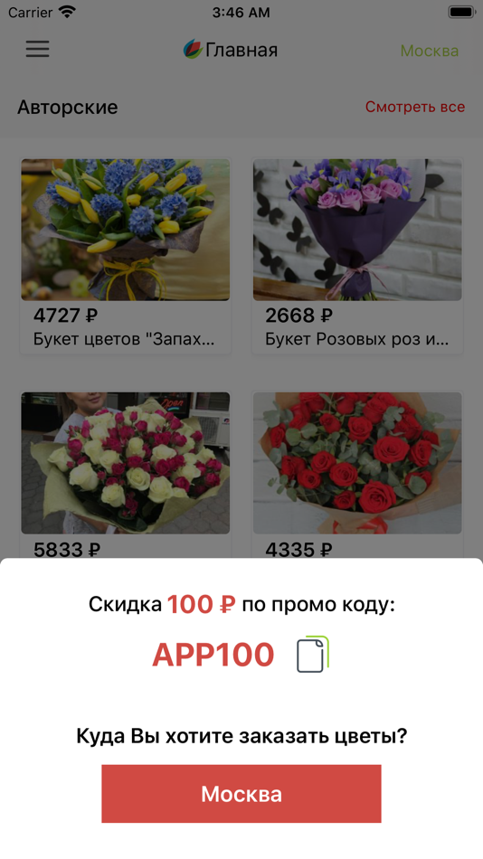 Floristum ru отзывы. Фото цветов для сторис с подписью Анастасии.