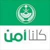 كلنا أمن كلنا أمن