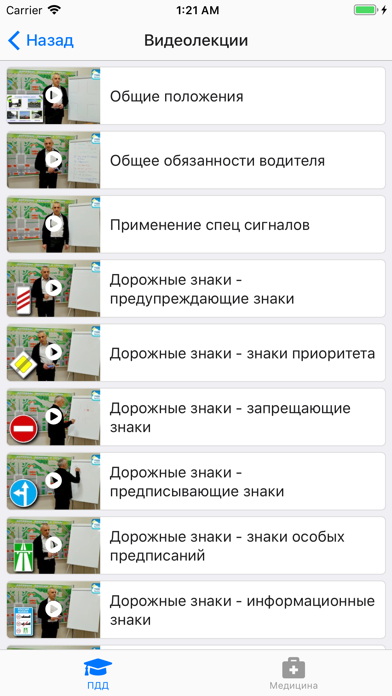 ПДД Легко screenshot 4