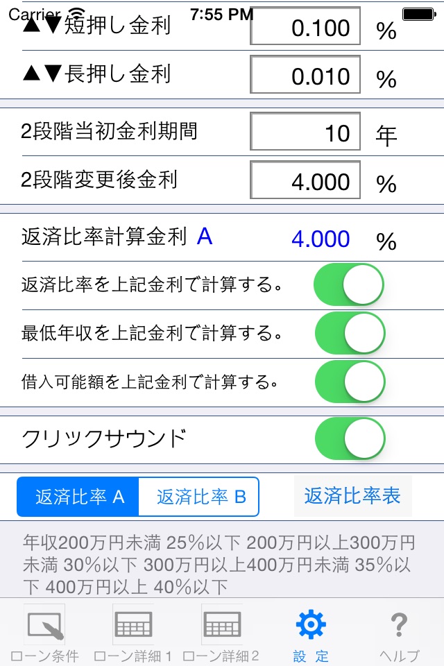 ローン計算 @返済くんLoan.PRO screenshot 4