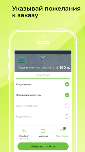 LimeTaxi – заказ такси on-line(圖6)-速報App