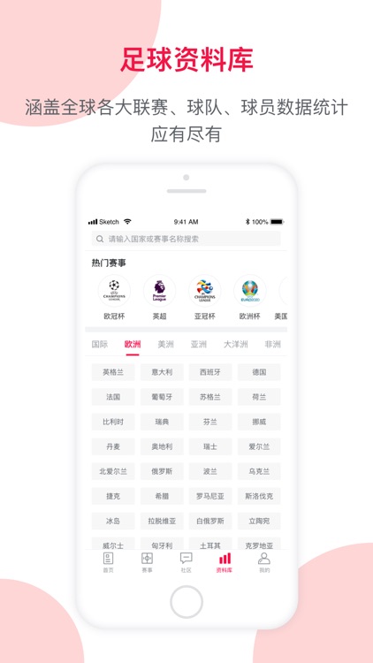 足球财富-足球比分数据 screenshot-3