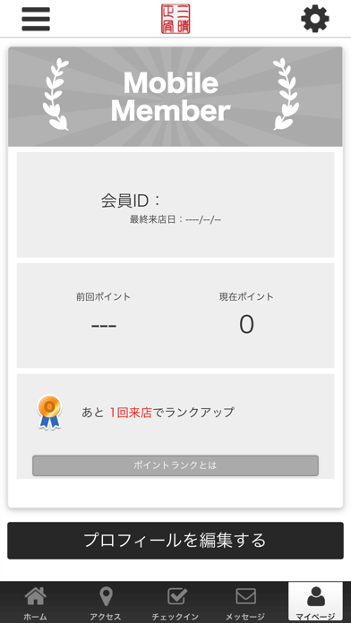 三晴接骨院 公式アプリ screenshot 3