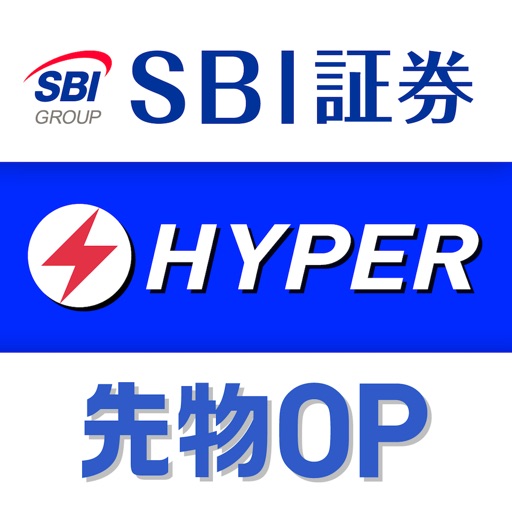 HYPER 先物・オプションアプリ-SBI証券の取引アプリ