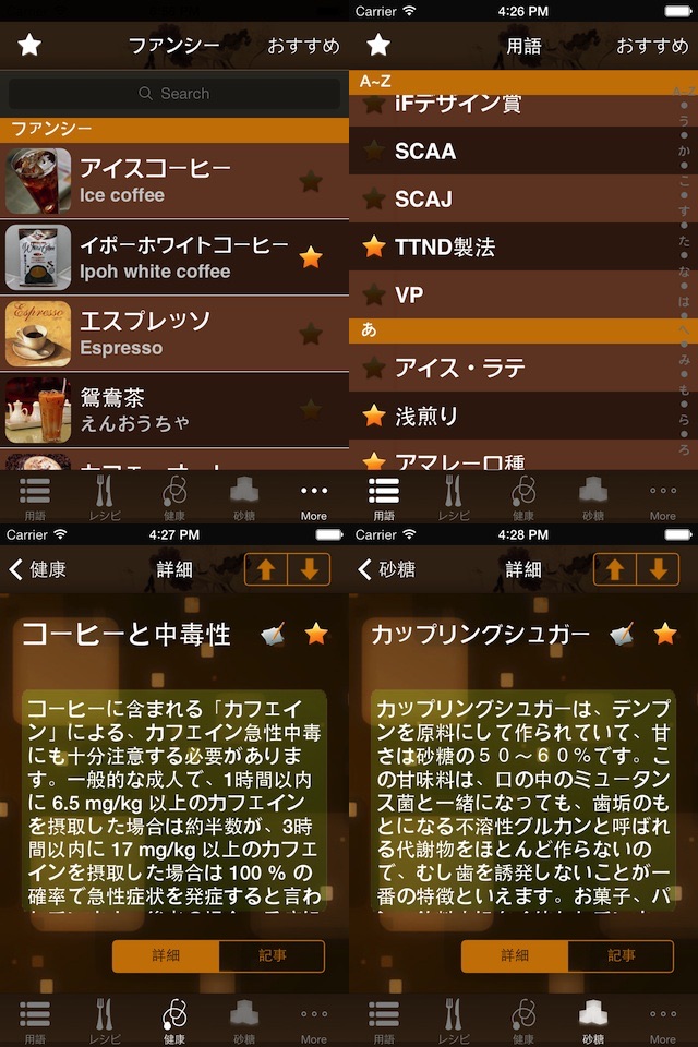 コーヒーの知識 screenshot 4