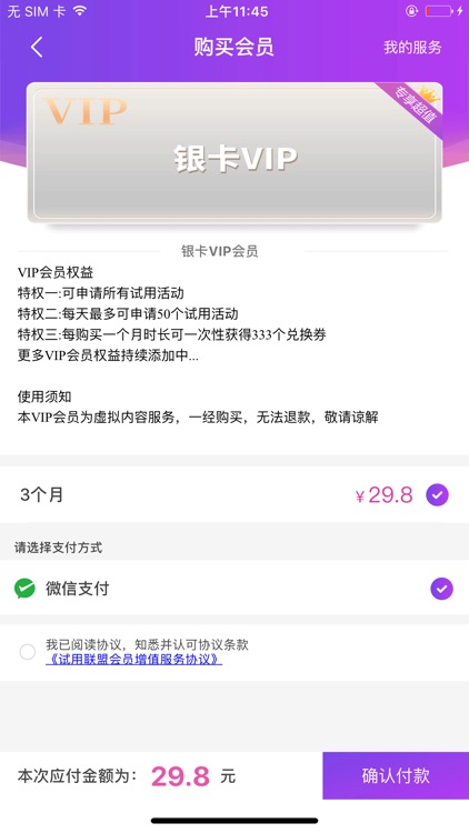 试用联盟 screenshot-4