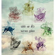นภาดล-ภูมิดล