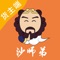 沙师弟运力管家——中小物流企业的免费管理工具