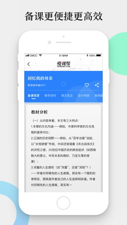 爱课帮-让备课更轻松、教学更高效