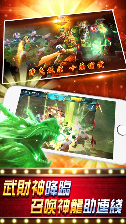 蓋世武聖slot screenshot-5