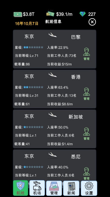 模拟经营:航空大亨