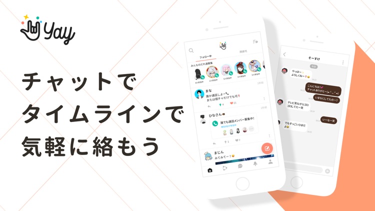 同世代でつながる通話コミュニティ - Yay!(イェイ) screenshot-3