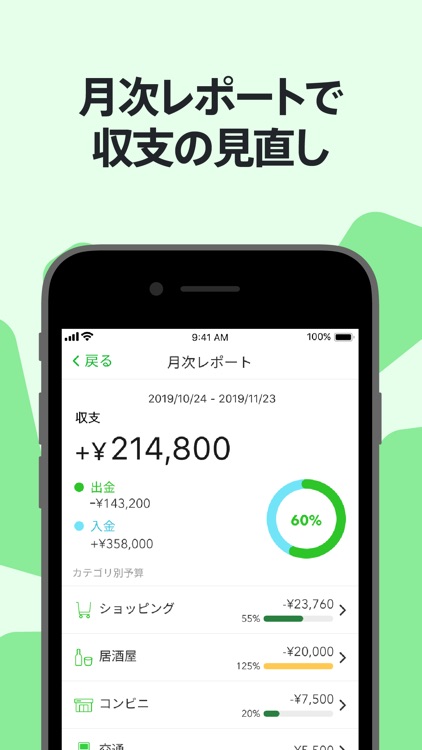 Moneytree 家計簿より楽チン screenshot-8