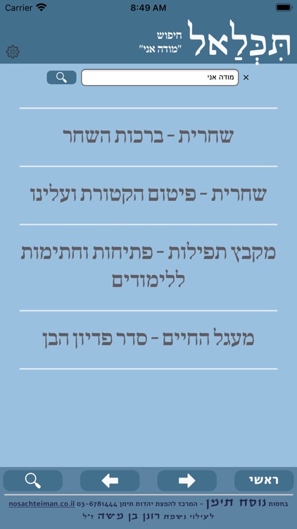 תִּכְּלַאל – סידור תימני בלדי screenshot-3