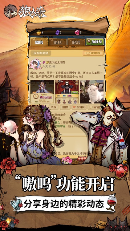 狼人杀-官方唯一正版 screenshot-5