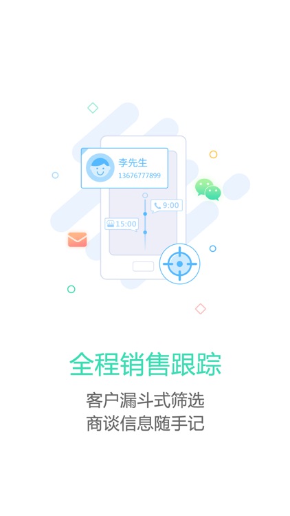 奇丰汽车销售CRM