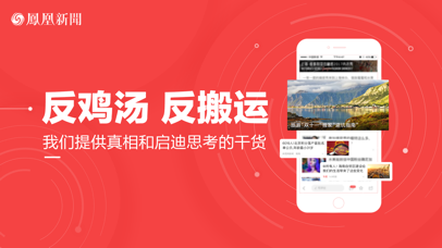 凤凰新闻(专业版)-讨论最新热点话题 screenshot1