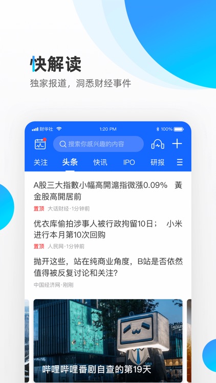 财华财经pro - 香港财经金融头条新闻资讯 screenshot-1