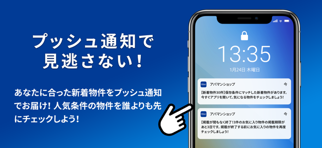 賃貸 お部屋探しはアパマンショップ On The App Store