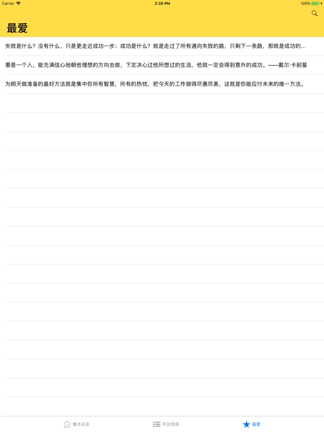 勵志名言on The App Store