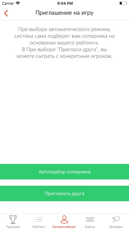 PlayTennis screenshot-5