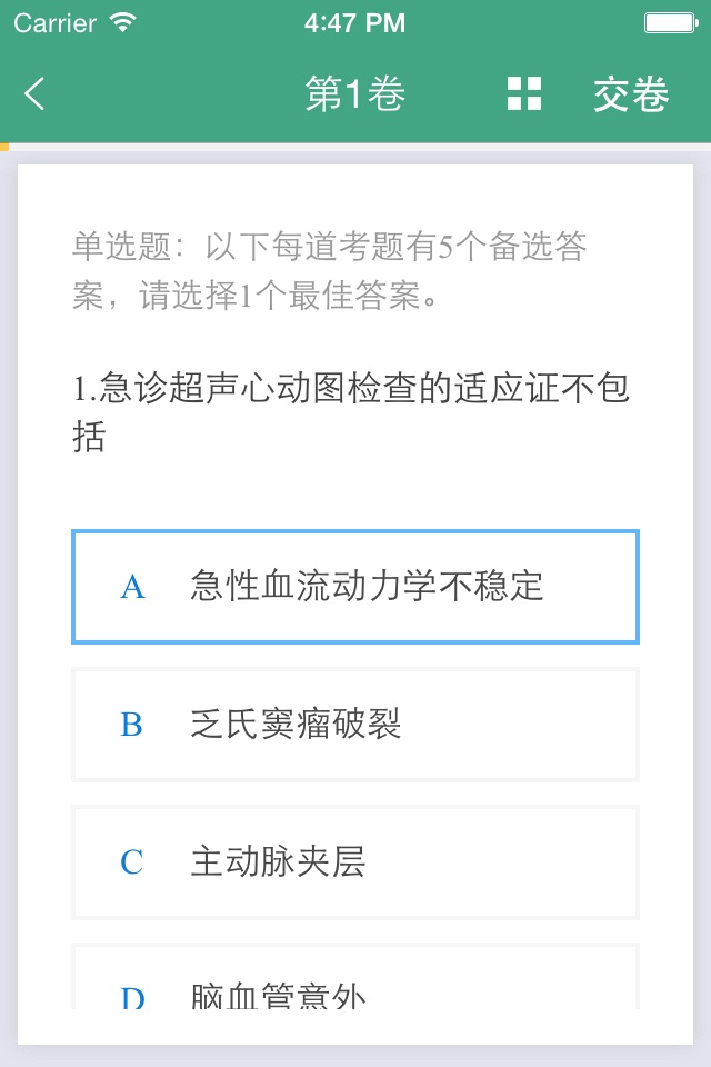 医学高级职称考试掌中宝·心血管内科模拟卷 screenshot 3