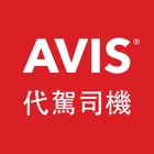 AVIS駕駛端