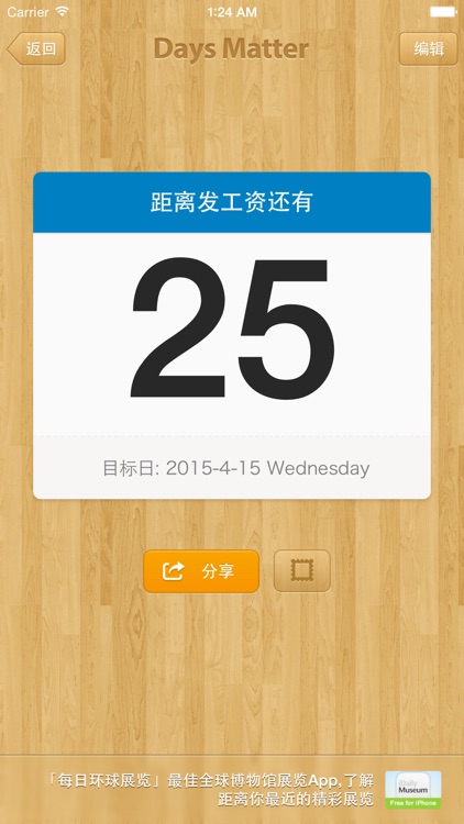 倒数日 · Days Matter screenshot-3