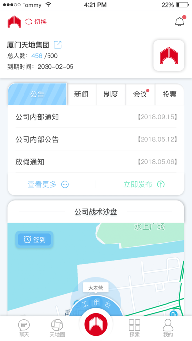 天地集团-企业经营管理 screenshot 3